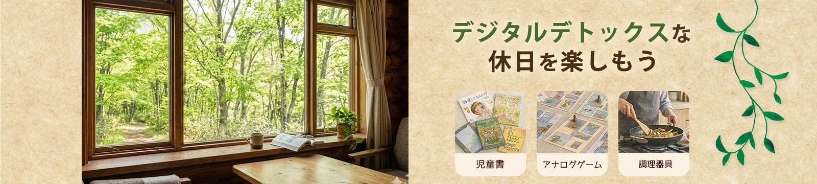 デジタルデトックスな休日を